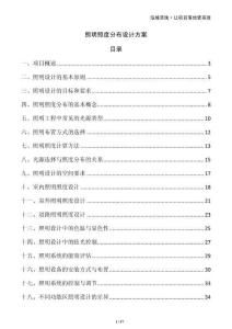 照明照度分布设计方案