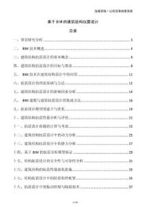基于BIM的建筑結構抗震設計