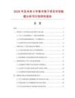 2025年及未來5年香木筷子項(xiàng)目市場數(shù)據(jù)分析可行性研究報(bào)告