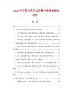 2025年中國電貝司拾音器市場調(diào)查研究報告