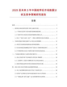 2025至未來5年中國線帶機(jī)市場數(shù)據(jù)分析及競爭策略研究報(bào)告