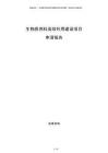 生物質(zhì)燃料高效利用建設(shè)項目申請報告