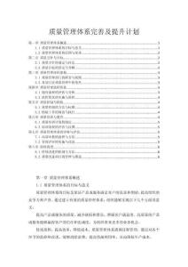 質(zhì)量管理體系完善及提升計(jì)劃