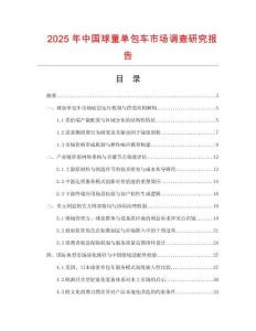 2025年中國球童單包車市場(chǎng)調(diào)查研究報(bào)告