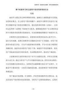 基于機器學習的云盤用戶投訴風險預測方法