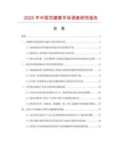 2025年中國花鍵套市場調查研究報告