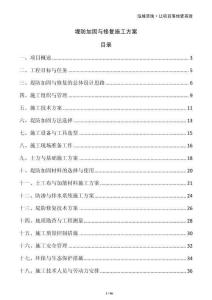 堤防加固與修復(fù)施工方案