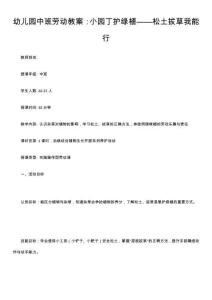 幼兒園中班勞動教案：小園丁護綠植——松土拔草我能行