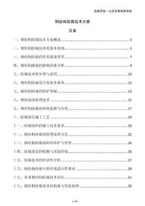 鋼結構防腐技術方案