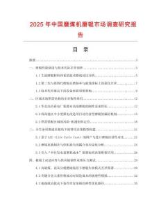 2025年中國(guó)磨煤機(jī)磨輥市場(chǎng)調(diào)查研究報(bào)告
