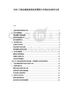 2026工商業(yè)儲能系統(tǒng)經(jīng)濟(jì)模型與市場啟動(dòng)條件分析