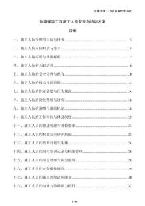 防腐保溫工程施工人員管理與培訓(xùn)方案