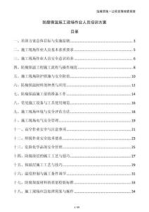 防腐保溫施工現(xiàn)場作業(yè)人員培訓(xùn)方案