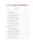 2025年中國貢香米市場調(diào)查研究報告