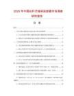 2025年中國(guó)絲桿式軸承起撥器市場(chǎng)調(diào)查研究報(bào)告