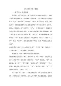 《將相和》第一課時(shí)教學(xué)設(shè)計(jì)