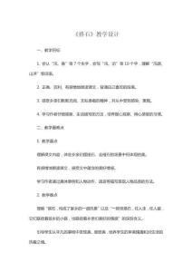 《搭石》教學(xué)設(shè)計(jì)
