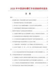 2025年中國游標(biāo)螺釘市場調(diào)查研究報(bào)告