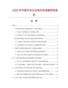 2025年中國(guó)手性化合物市場(chǎng)調(diào)查研究報(bào)告
