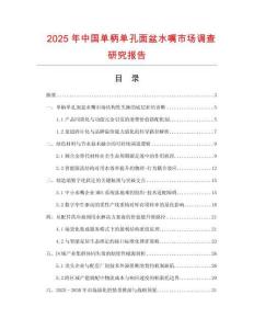 2025年中國單柄單孔面盆水嘴市場調查研究報告
