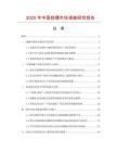 2025年中國線螺市場調(diào)查研究報告