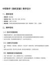 中職數(shù)學(xué)《隨機(jī)變量》教學(xué)設(shè)計(jì)