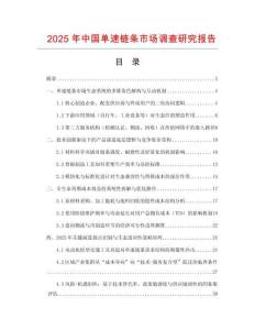 2025年中國單速鏈條市場調(diào)查研究報告