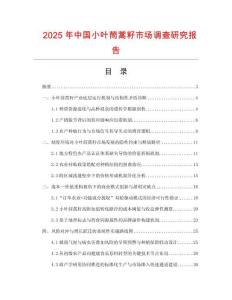 2025年中國小葉茼蒿籽市場調查研究報告