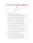 2025年中國(guó)汽車(chē)電線(xiàn)管市場(chǎng)調(diào)查研究報(bào)告