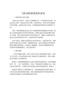 飛機故障報修流程說明