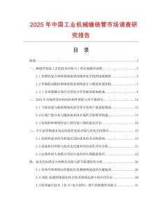 2025年中國工業(yè)機械纏繞管市場調(diào)查研究報告