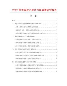 2025年中國妥必來片市場調(diào)查研究報告