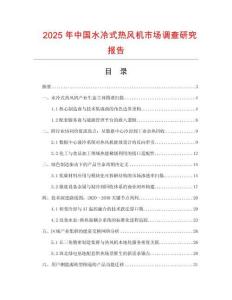 2025年中國(guó)水冷式熱風(fēng)機(jī)市場(chǎng)調(diào)查研究報(bào)告