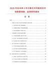 2025年及未來5年升降式書寫板項(xiàng)目市場數(shù)據(jù)調(diào)查、監(jiān)測研究報(bào)告