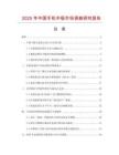 2025年中國手機(jī)中板市場調(diào)查研究報(bào)告