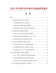 2025年中國手機中板市場調查研究報告