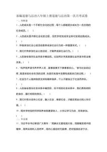 部編道德與法治八年級(jí)上冊(cè)道德與法治第一次月考試卷