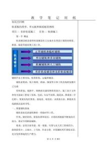 軌道工程施工技術電子教案  知識點2-2軌排施工教案