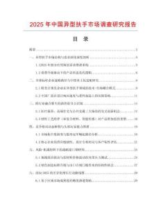 2025年中國異型扶手市場調(diào)查研究報告