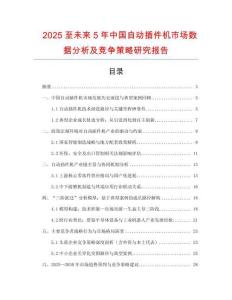 2025至未来5年中国自动插件机市场数据分析及竞争策略研究报告