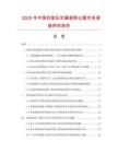 2025年中國(guó)回旋反吹扁袋除塵器市場(chǎng)調(diào)查研究報(bào)告