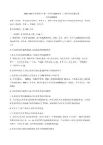 2026屆青海省西寧市湟中區(qū)第一高三上學(xué)期期中考試歷史試題（含答案）