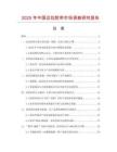 2025年中國邁拉膠帶市場調(diào)查研究報(bào)告