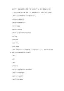 2025年一級建造師職業(yè)資格考試（通信與廣電）實務模擬試卷（壓）