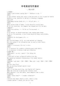 初中英語2026屆中考寫作素材（核心句型+進階句型+邏輯連接詞+名言警句）