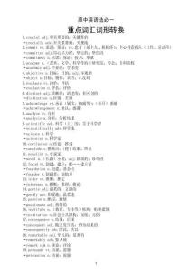 高中英語人教版選擇性必修一重點詞匯詞形轉換匯總