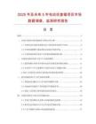 2025年及未來(lái)5年電動(dòng)往復(fù)鋸項(xiàng)目市場(chǎng)數(shù)據(jù)調(diào)查、監(jiān)測(cè)研究報(bào)告