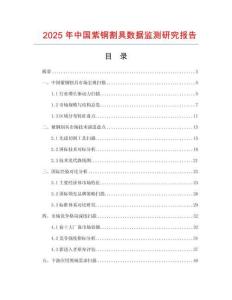 2025年中國紫銅割具數據監測研究報告