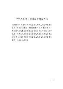 中華人民共和國(guó)治安管理處罰法_20250627-第三版