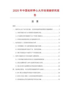 2025年中國桕籽養心丸市場調查研究報告